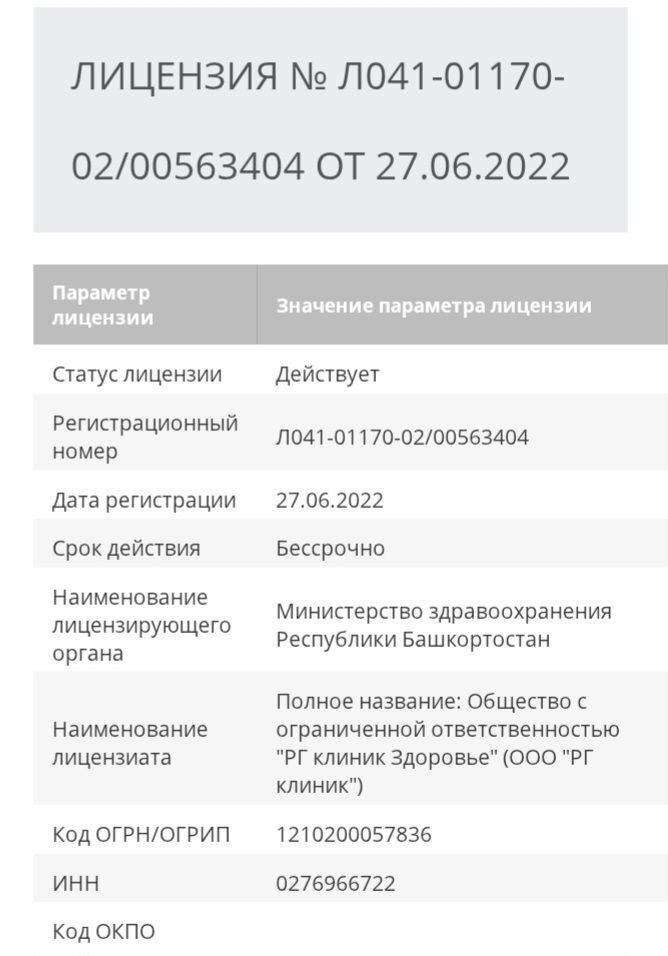 Лицензия